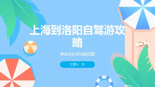 上海到洛阳自驾游攻略