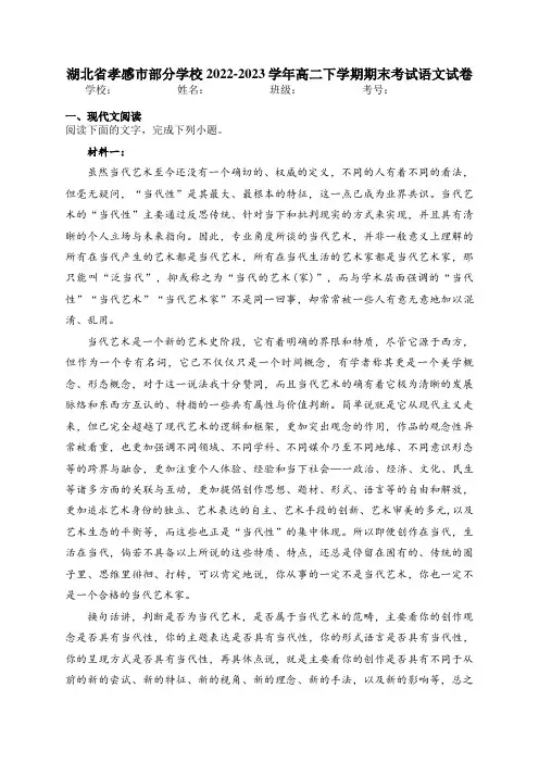 湖北省孝感市部分学校2022-2023学年高二下学期期末考试语文试卷(含答案)