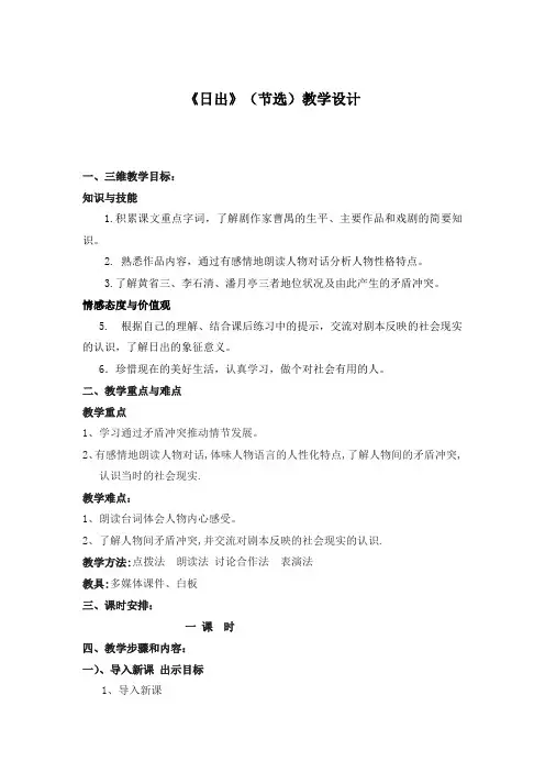 《日出》教学设计