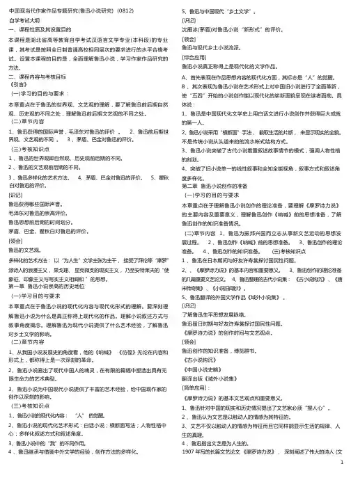 鲁迅小说研究大纲