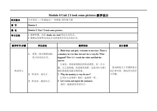 外研版四年级英语下册《Module 8 Unit 2》精品教案教学设计优秀公开课
