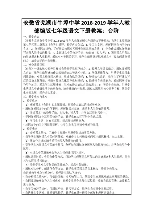 安徽省芜湖市牛埠中学2018-2019学年人教部编版七年级语文下册教案：台阶
