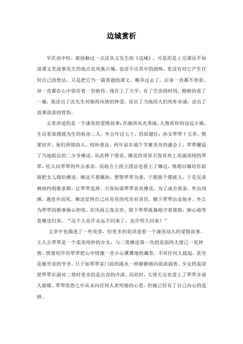沈从文边城赏析