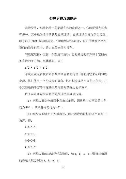 勾股定理总统证法