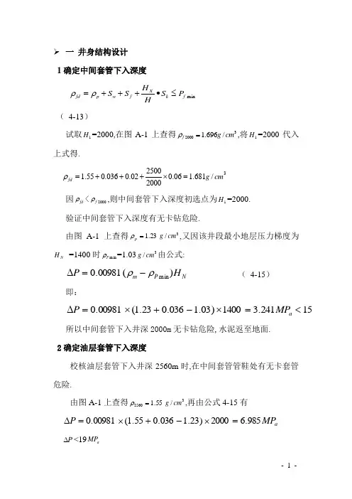 钻井工程设计
