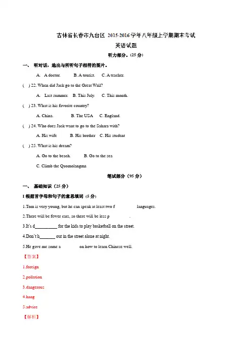 吉林省长春市九台区 2015-2016学年八年级上学期期末考试英语试题解析(解析版)