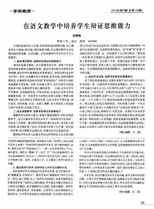 在语文教学中培养学生辩证思维能力