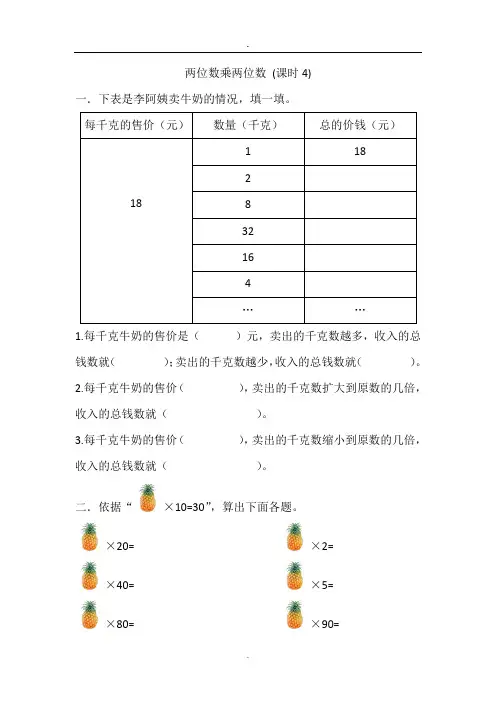 西师大版 三年级下册 第一单元 两位数乘两位数 习题