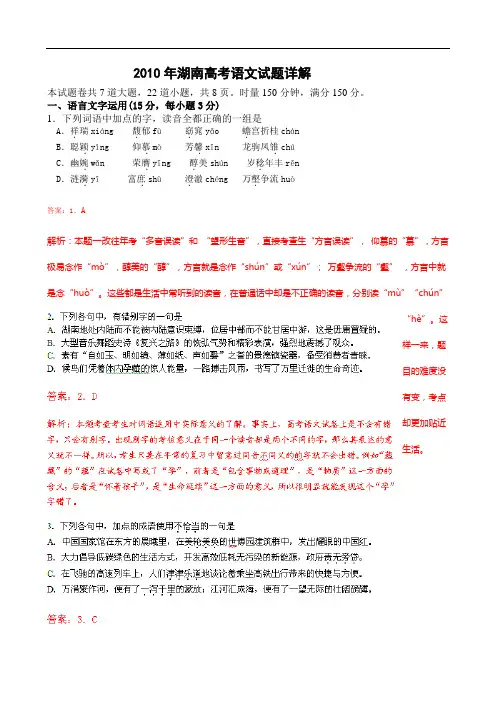 2010年高考试题——语文(湖南卷)解析版
