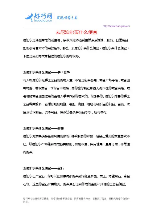 去尼泊尔买什么便宜
