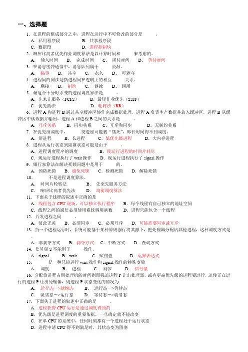 计算机操作系统作业2(含答案)资料