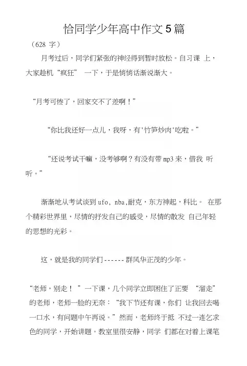 恰同学少年高中作文5篇