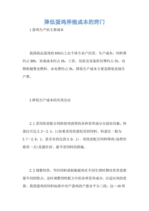 降低蛋鸡养殖成本的窍门