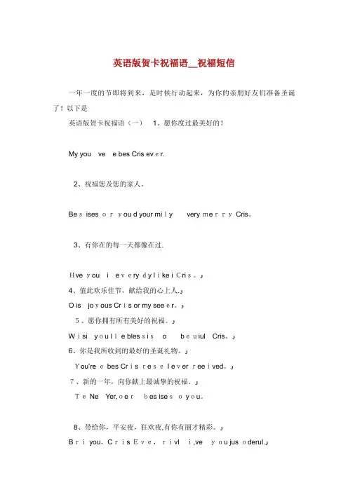英语版贺卡祝福语祝福短信