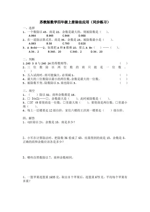 苏教版数学四年级上册除法应用(同步练习)