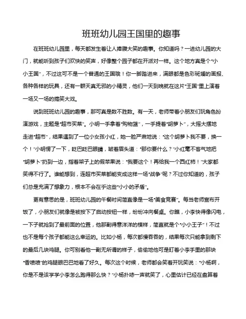 班班幼儿园王国里的趣事