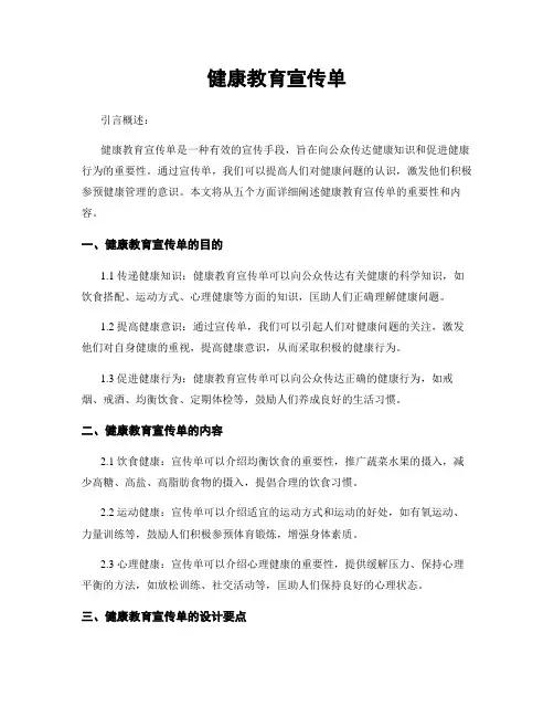 健康教育宣传单