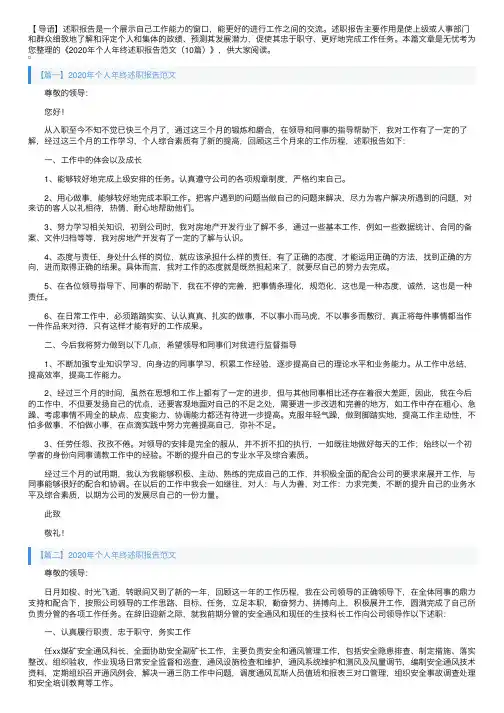 2020年个人年终述职报告范文（10篇）