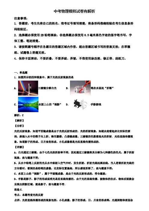 【精选3份合集】合肥市六校联考2020年中考一模物理试卷(五)