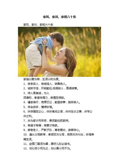 家风、家训、家规六十条