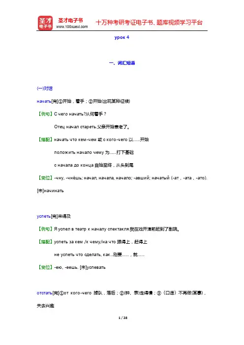 史铁强《大学俄语(2)(东方新版)》学习指南【词汇短语+课文精解+单元语法+全文翻译+练习答案】ур