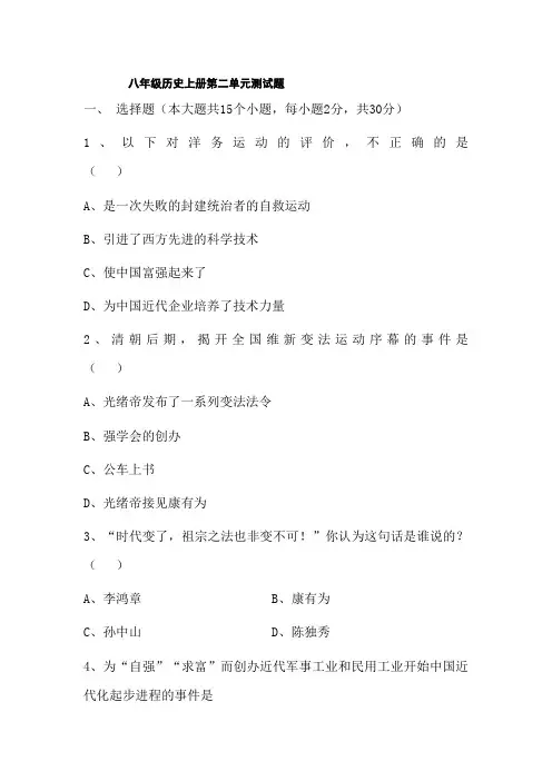八年级历史上册第二单元测试题