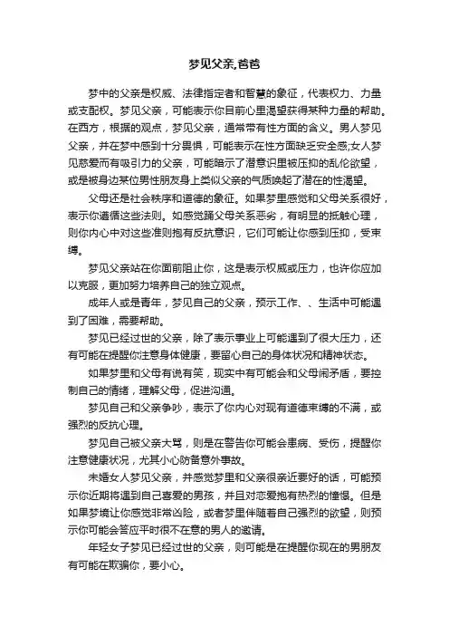 梦见父亲,爸爸