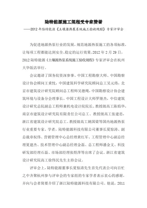 陆特能源施工规程受专家赞誉