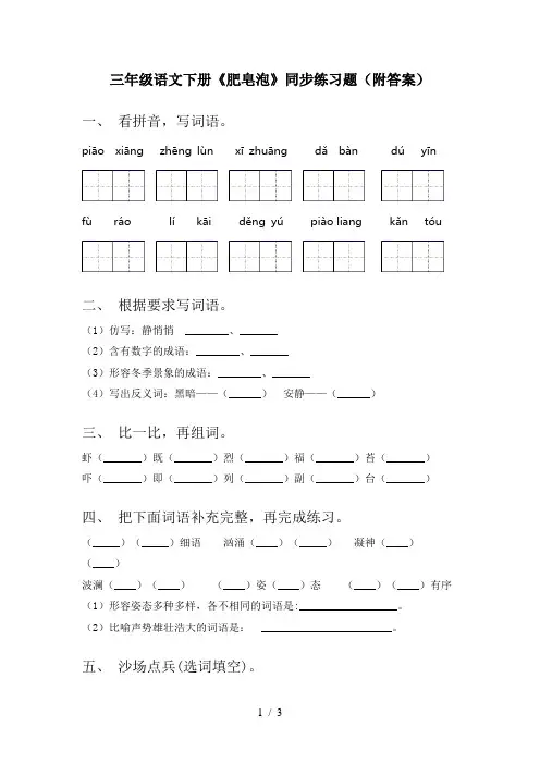 三年级语文下册《肥皂泡》同步练习题(附答案)