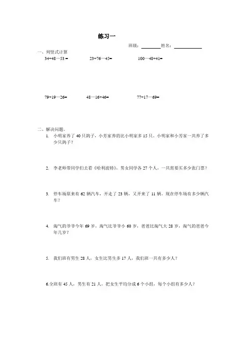(完整版)新北师大版二年级数学上册练习题