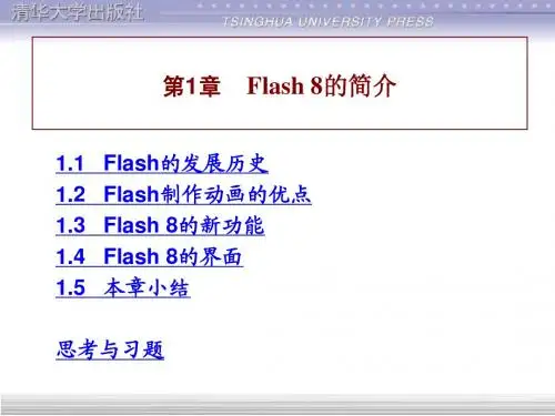 第1章Flash 8.0课件