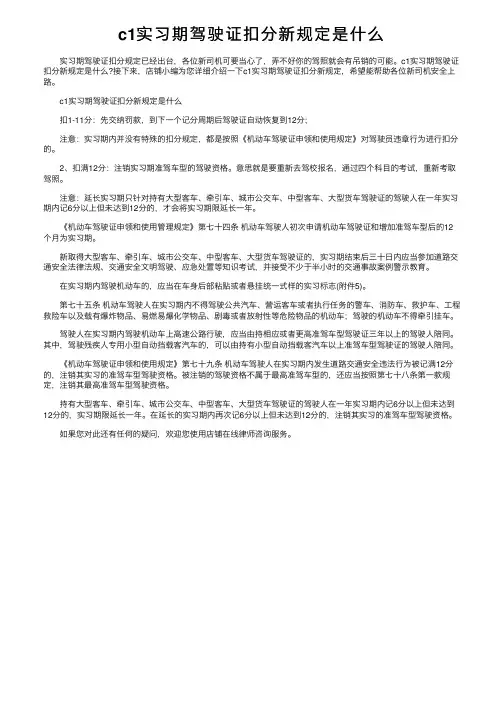 c1实习期驾驶证扣分新规定是什么