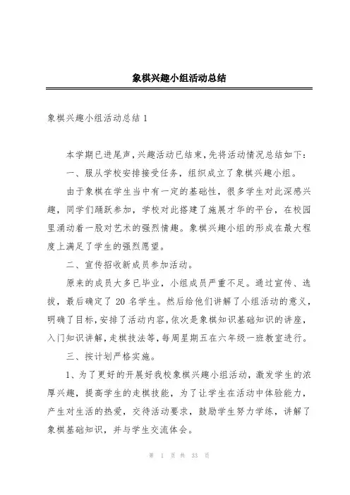 象棋兴趣小组活动总结
