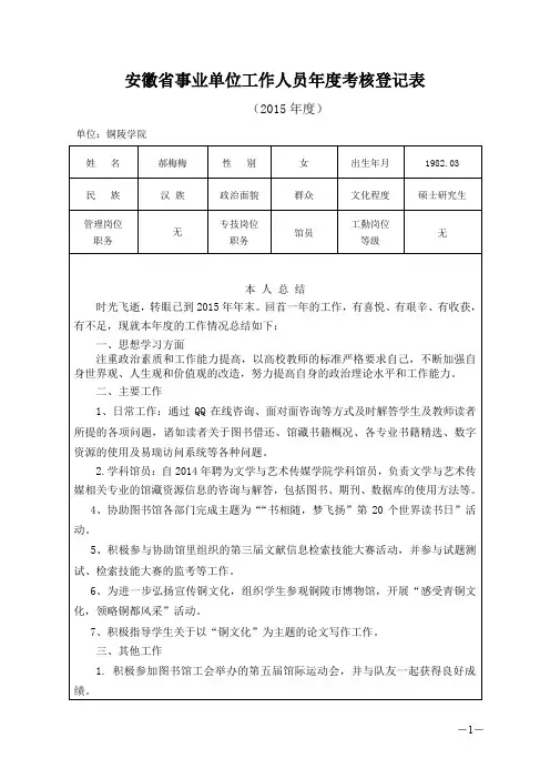 安徽省事业单位工作人员年度考核登记表