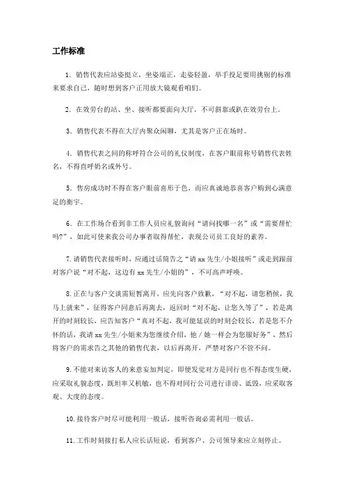 沙盘讲解和礼貌用语