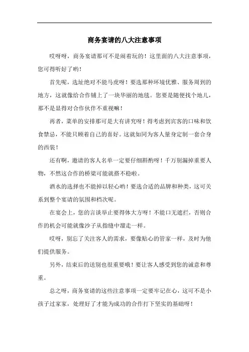 商务宴请的八大注意事项