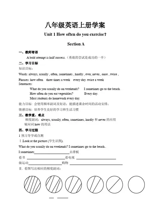 新目标(Gofor it)版初中英语八年级上册全册学案