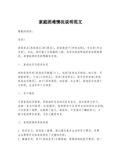 家庭困难情况说明范文