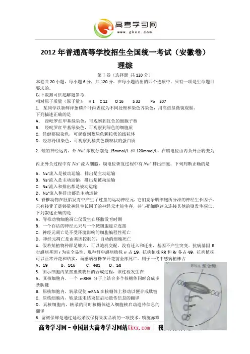 2012高考试题—理综(安徽卷)祥解