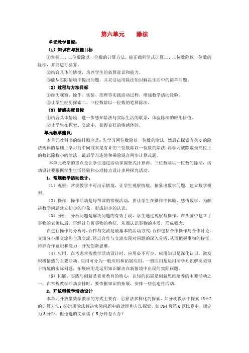 三年级数学上册 第六单元 除法教案 北师大版