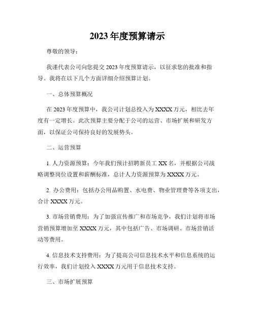 2023年度预算请示