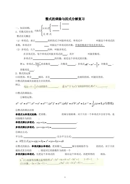 第十五章整式的乘除与因式分解复习课学案