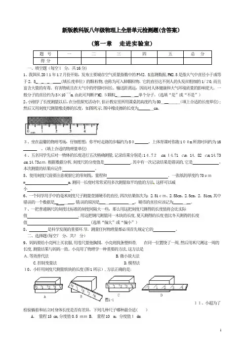 新版教科版八年级物理上全册单元检测题(含答案)