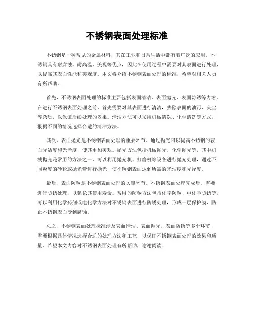 不锈钢表面处理标准