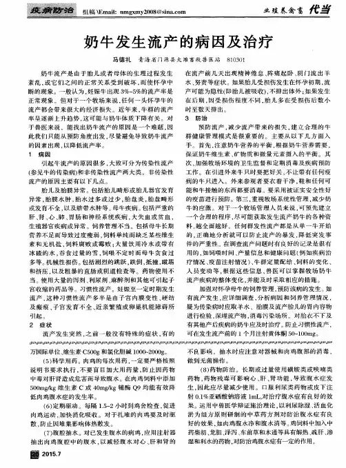 奶牛发生流产的病因及治疗