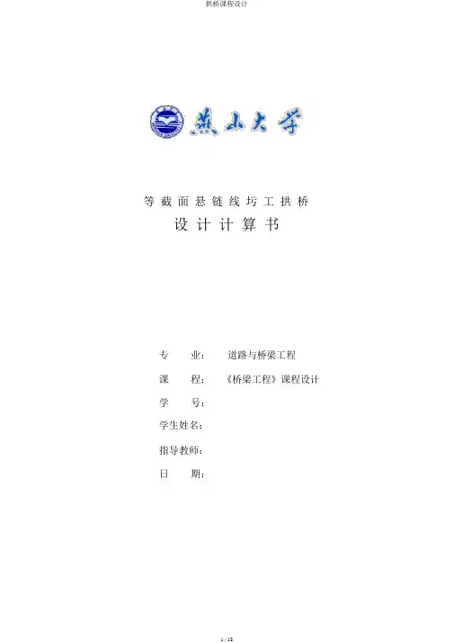 拱桥课程设计