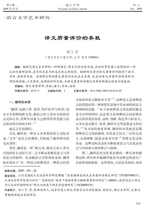 译文质量评价的参数