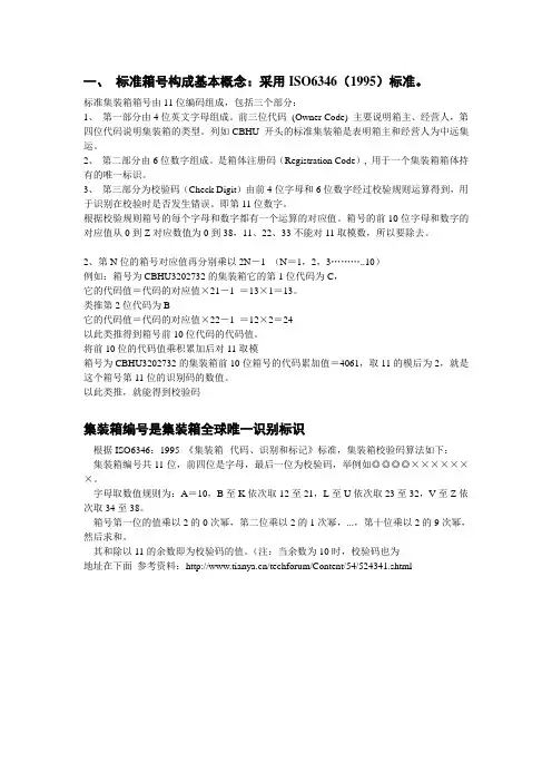 集装箱校验码