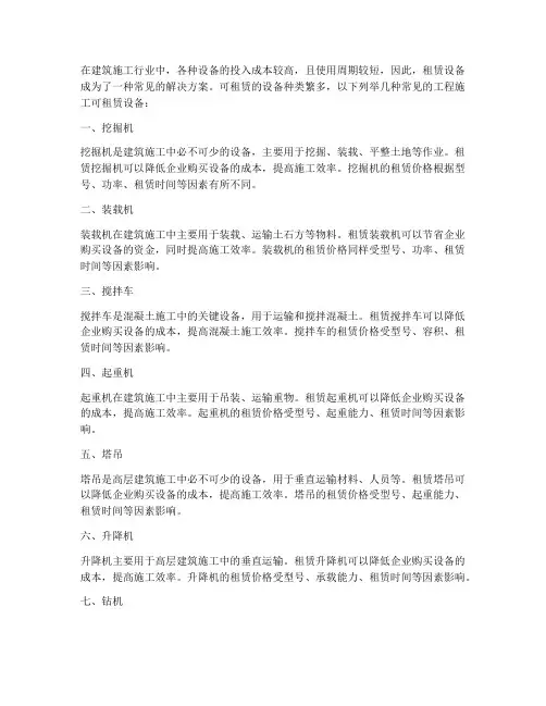 工程施工可租赁的设备