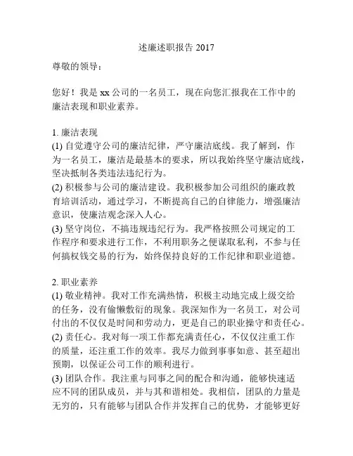述廉述职报告2017